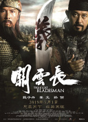 《蛮好的人生》免费观看全集高清